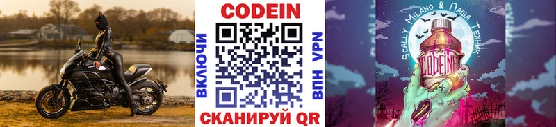 Кодеин Purple Drank Чадан